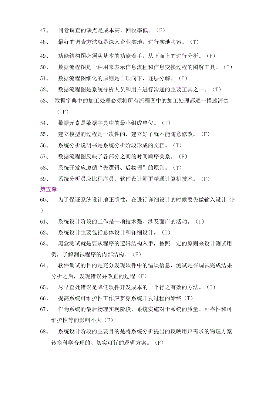 管理信息系统判断题汇总_第3页