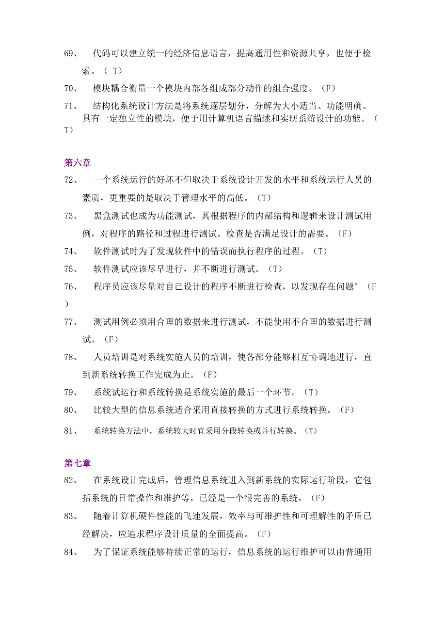 管理信息系统判断题汇总_第4页