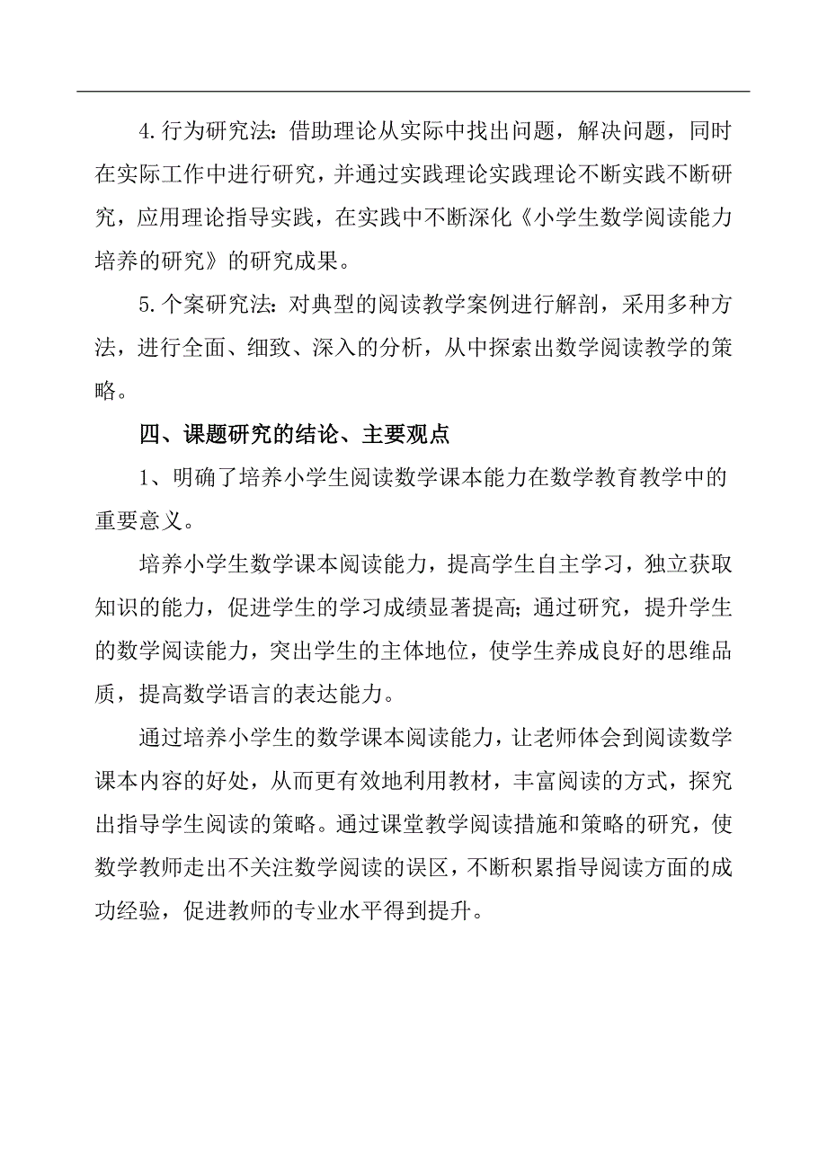 培养小学生阅读数学课本能力的策略研究成果总结报告.docx_第4页