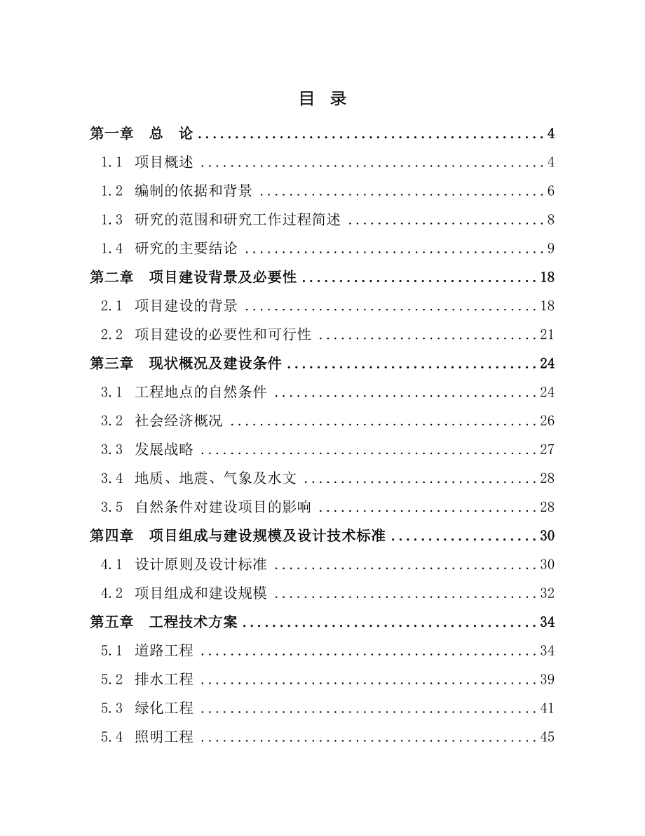 县城区路网工程新建可研报告.doc_第1页