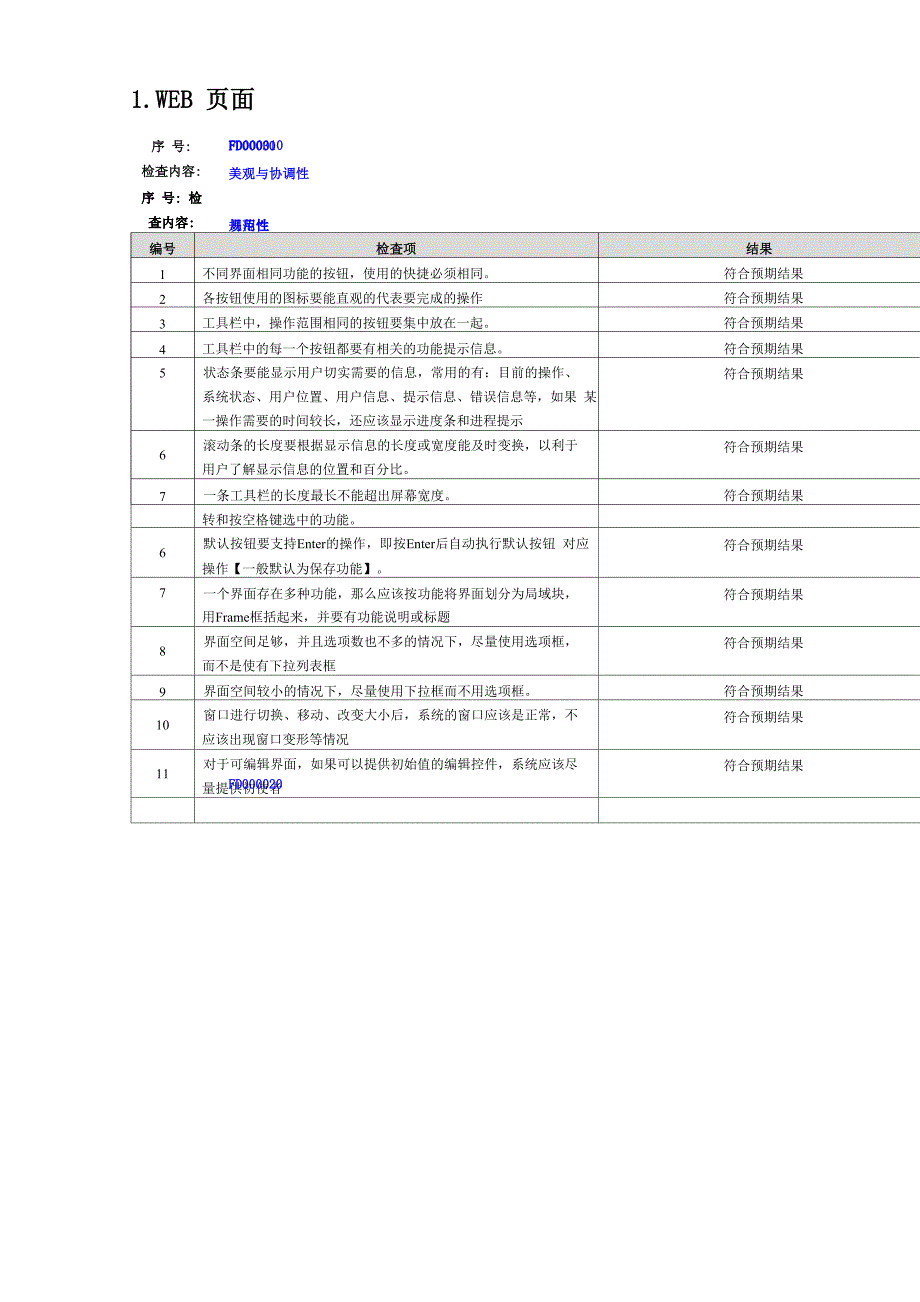 业务导航系统系统用例_第2页