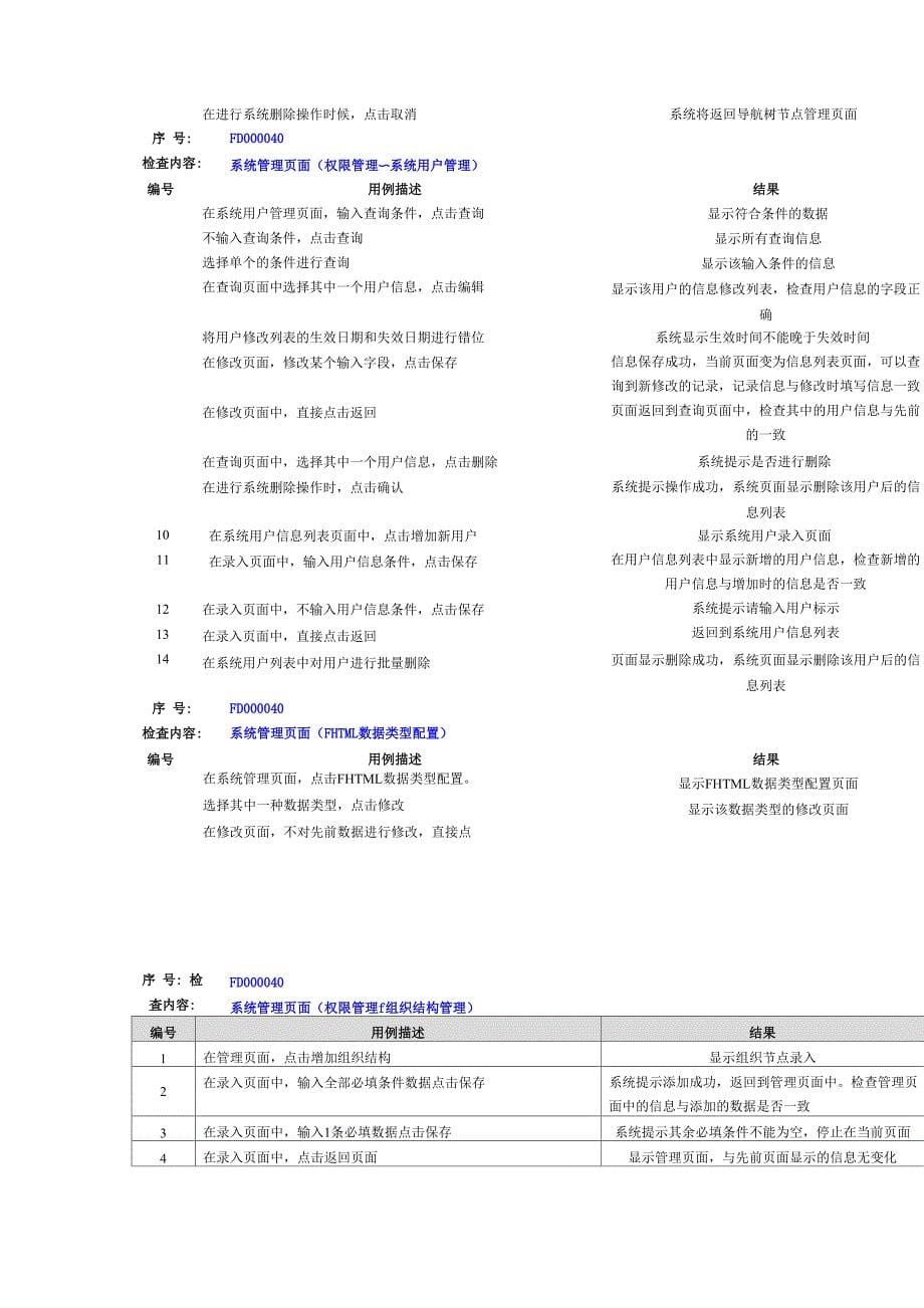 业务导航系统系统用例_第5页