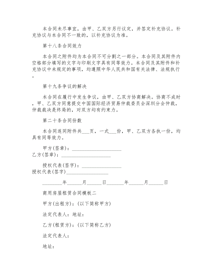 商用房屋租赁合同范本模板_第4页