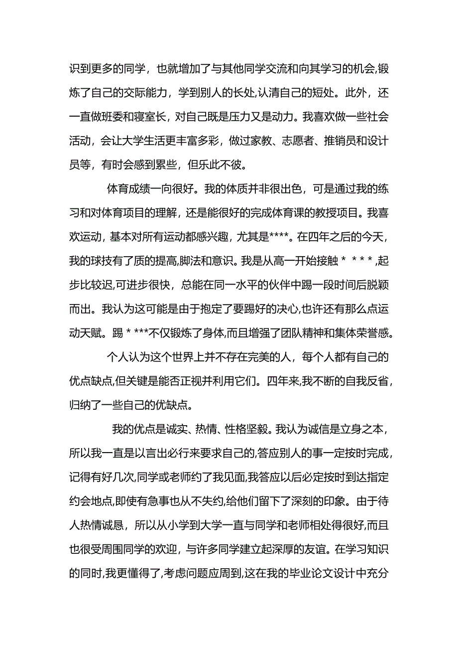 毕业生个人总结字_第3页