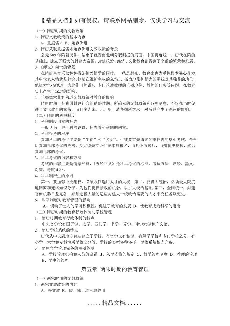 中外教育管理史复习资料_第5页