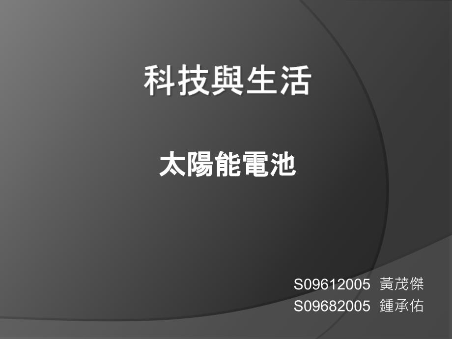 太阳能电池由来PPT课件_第1页