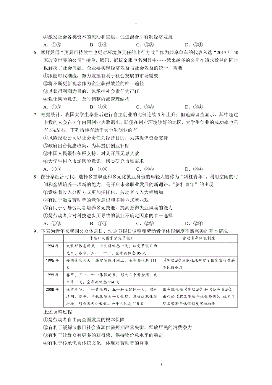 2018海淀区高三年级第一学期政治期中练习与答案_第2页