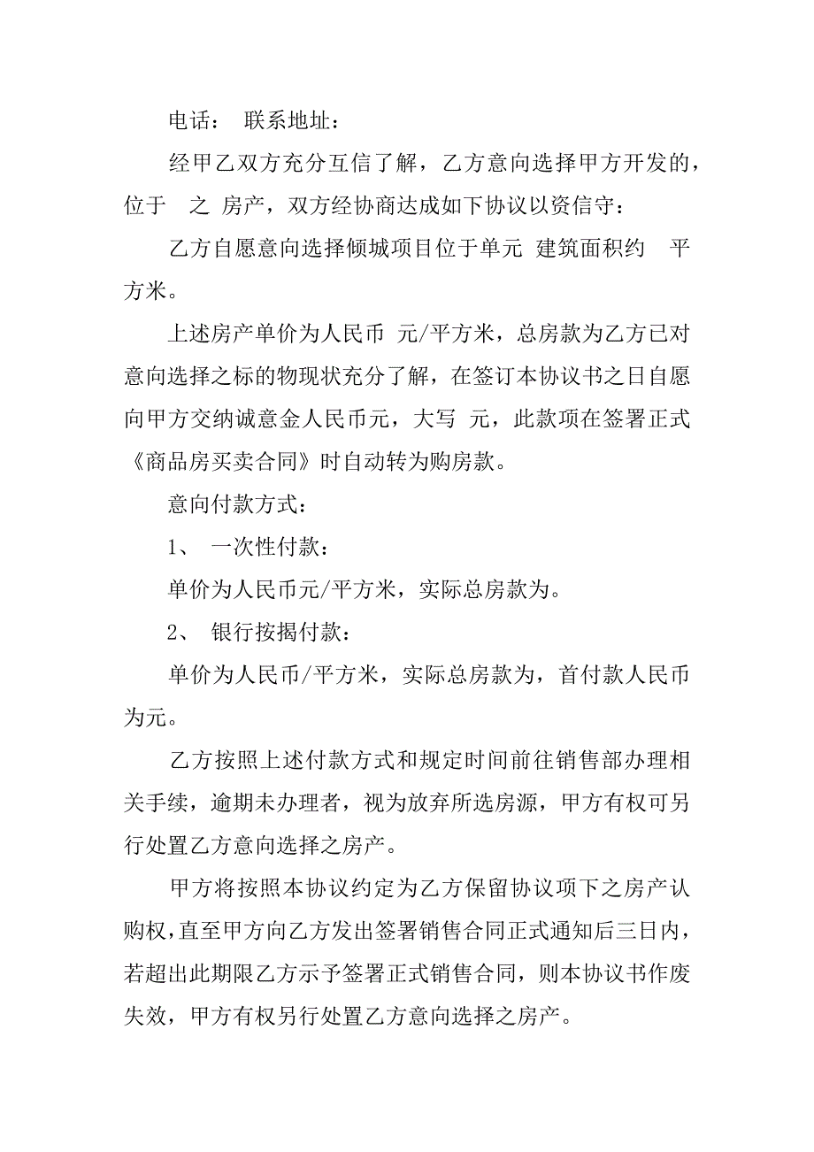 关于诚意金协议书3篇（店铺诚意金协议）_第4页