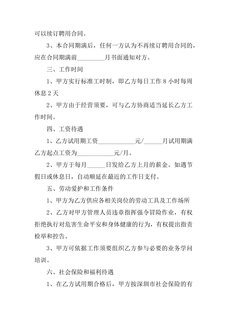 2023年保洁员协议书(2篇)_第2页