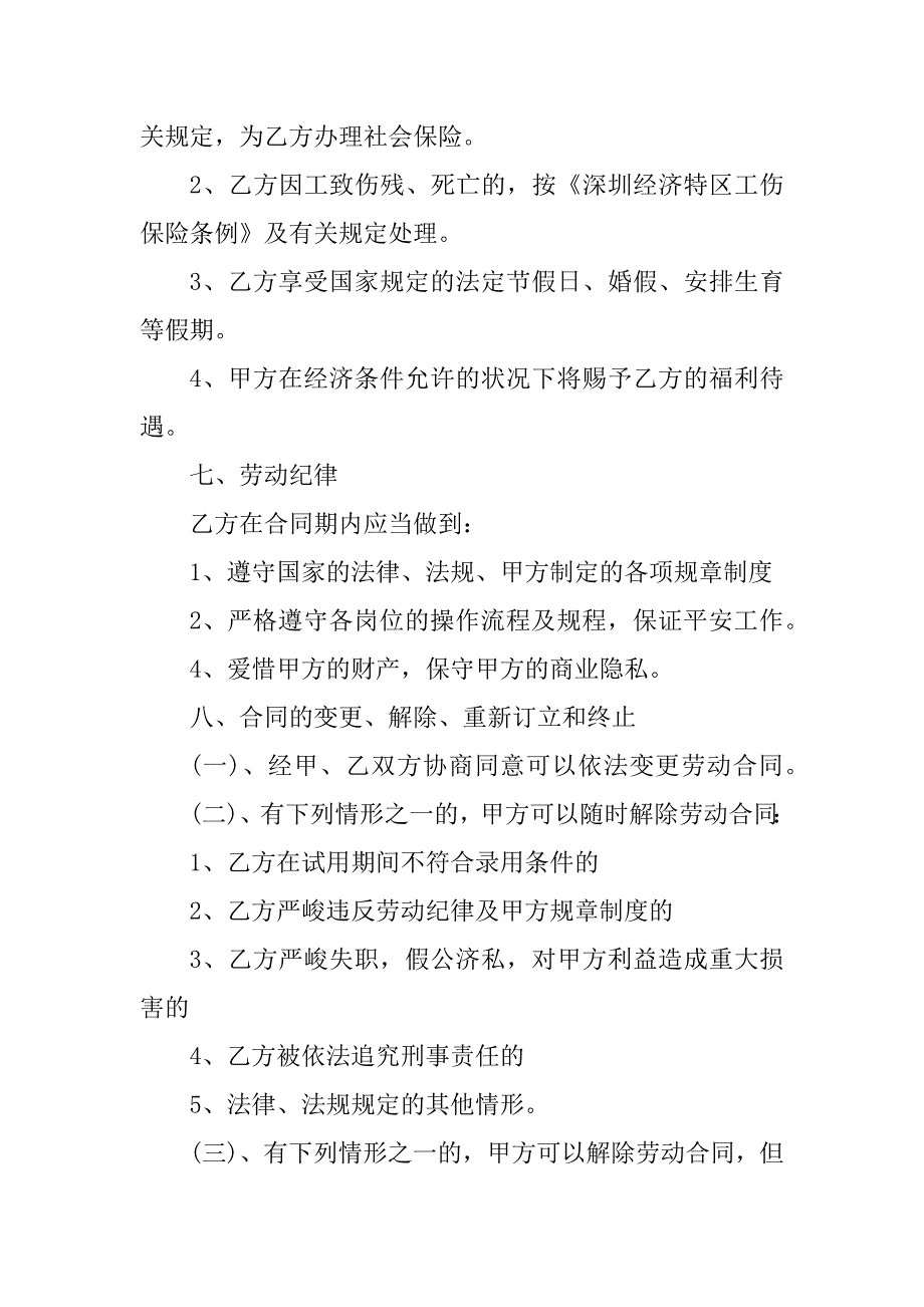 2023年保洁员协议书(2篇)_第3页