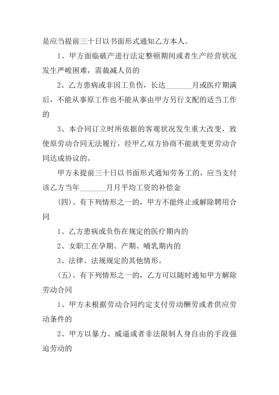 2023年保洁员协议书(2篇)_第4页