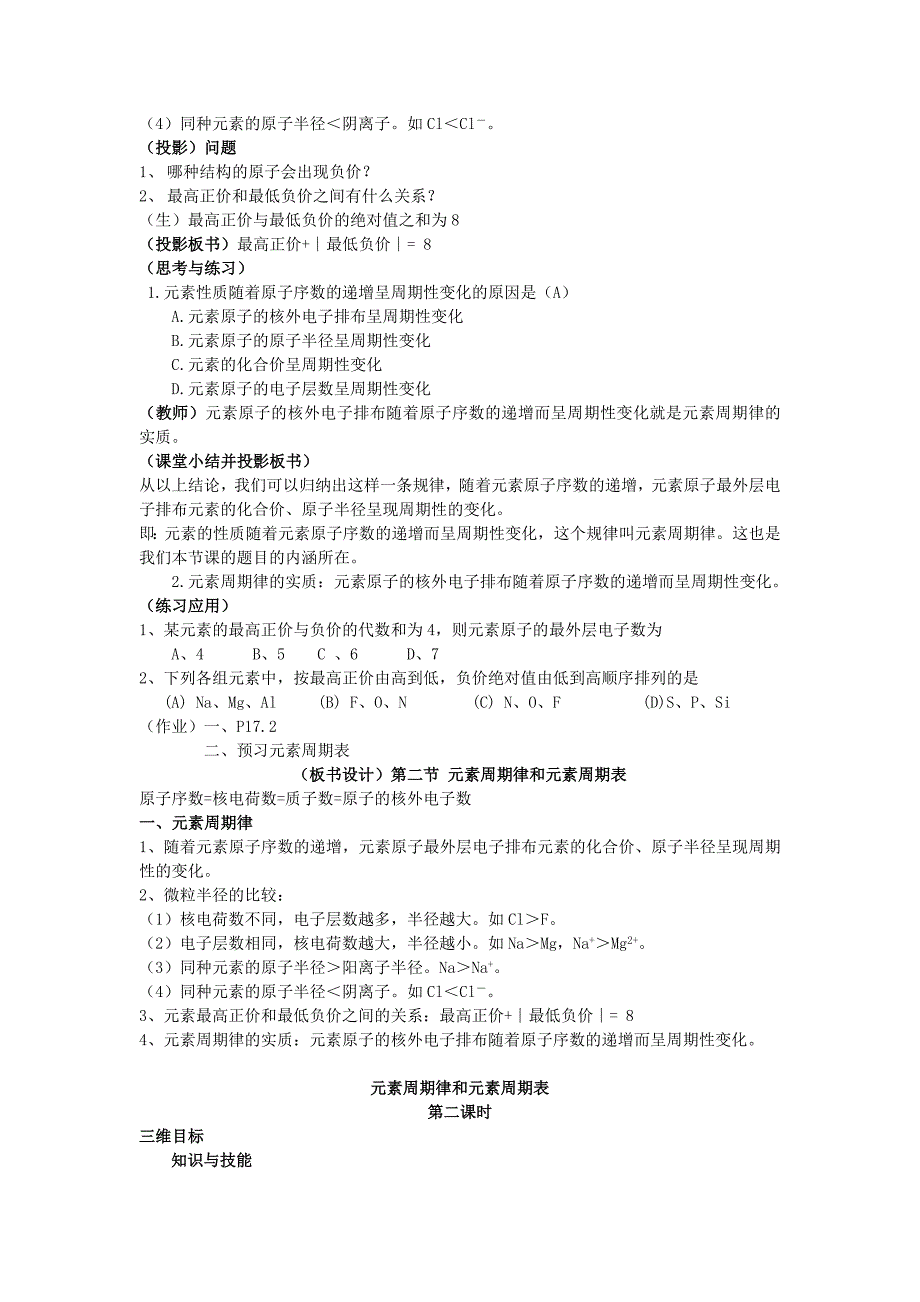 2022年高中化学《元素周期律和元素周期表》教案7 鲁科版必修2_第3页