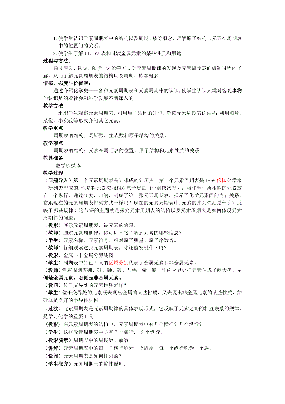 2022年高中化学《元素周期律和元素周期表》教案7 鲁科版必修2_第4页