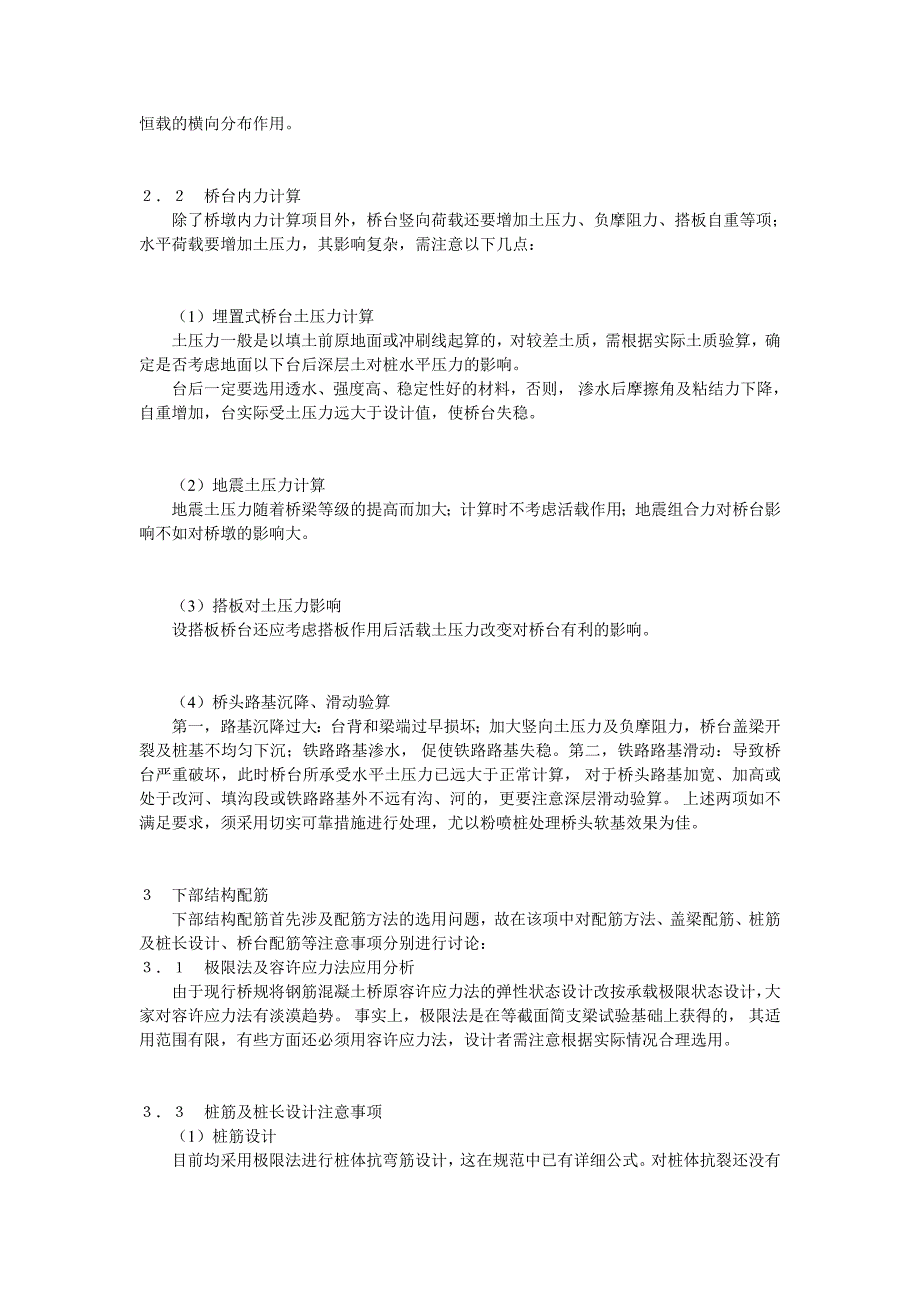 铁路桥墩桩基础设计_第2页