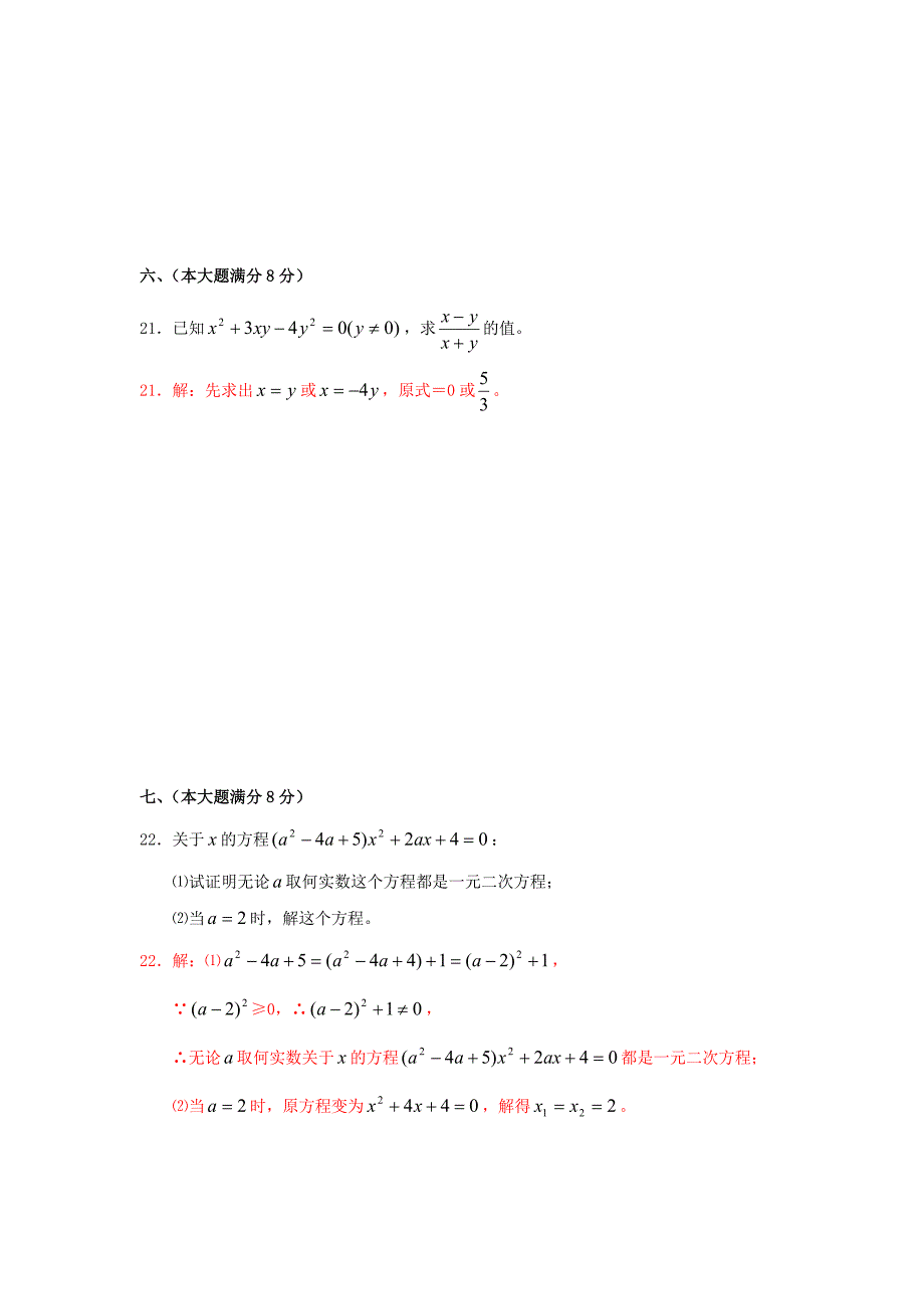 【人教版】初中数学第22章一元二次方程_第4页