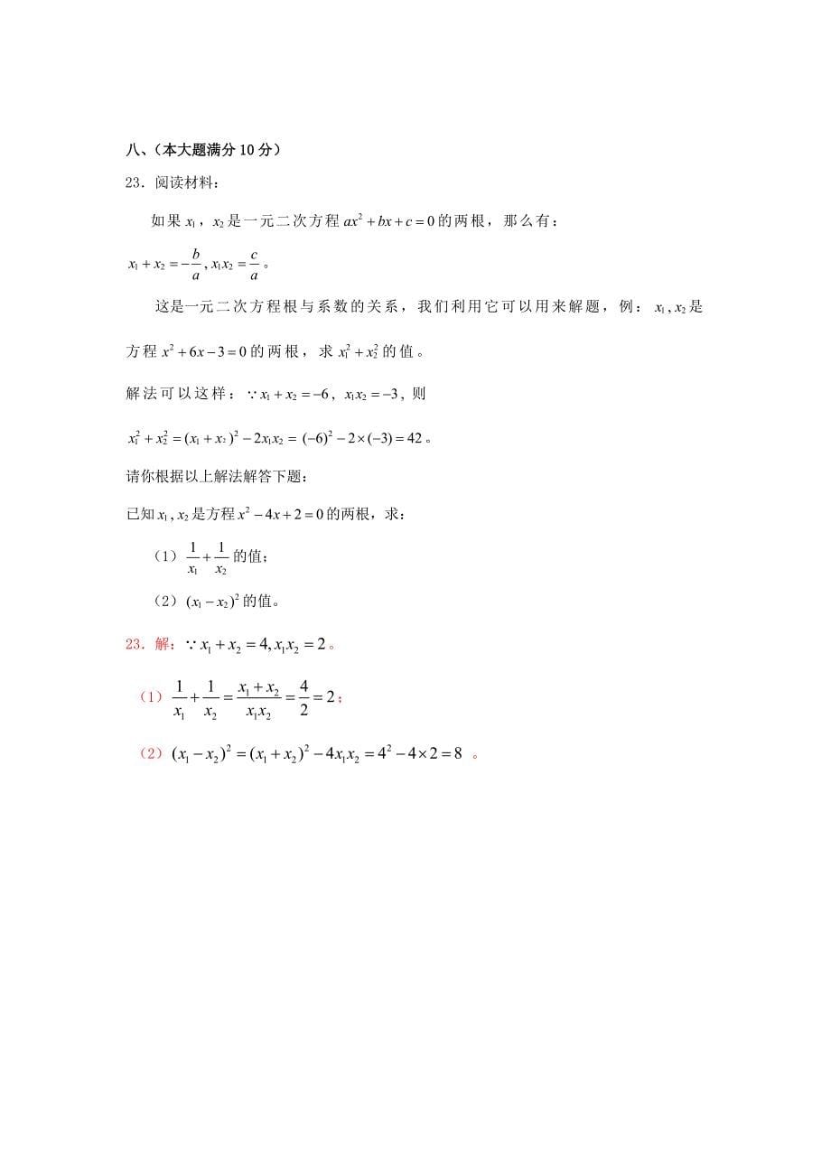 【人教版】初中数学第22章一元二次方程_第5页