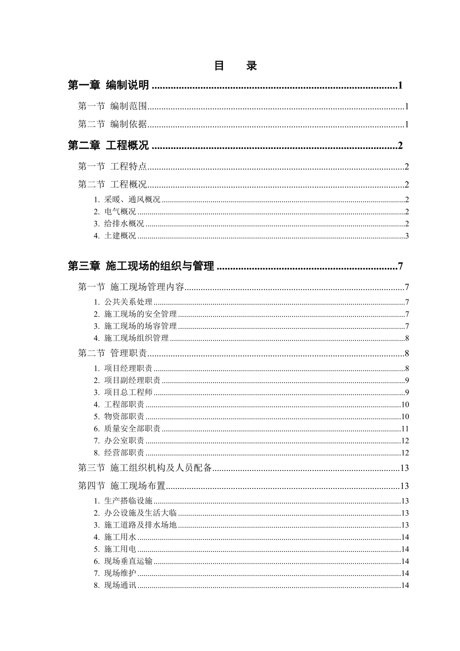 2023年浙江高等教育园林施工与管理自考试题_第1页