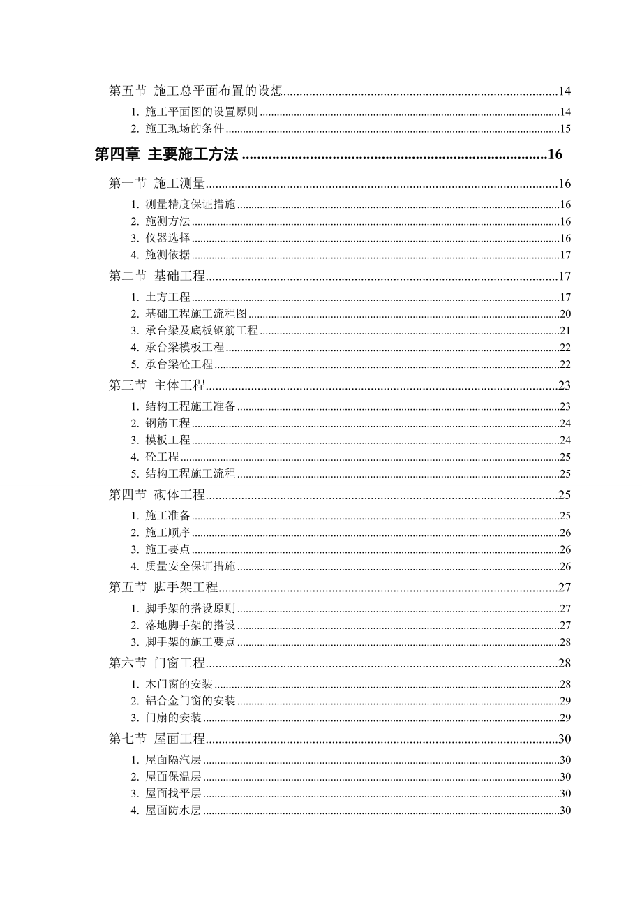 2023年浙江高等教育园林施工与管理自考试题_第2页