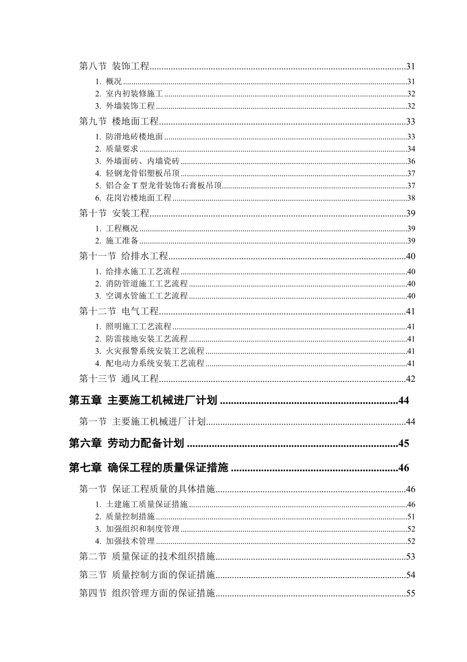 2023年浙江高等教育园林施工与管理自考试题_第3页