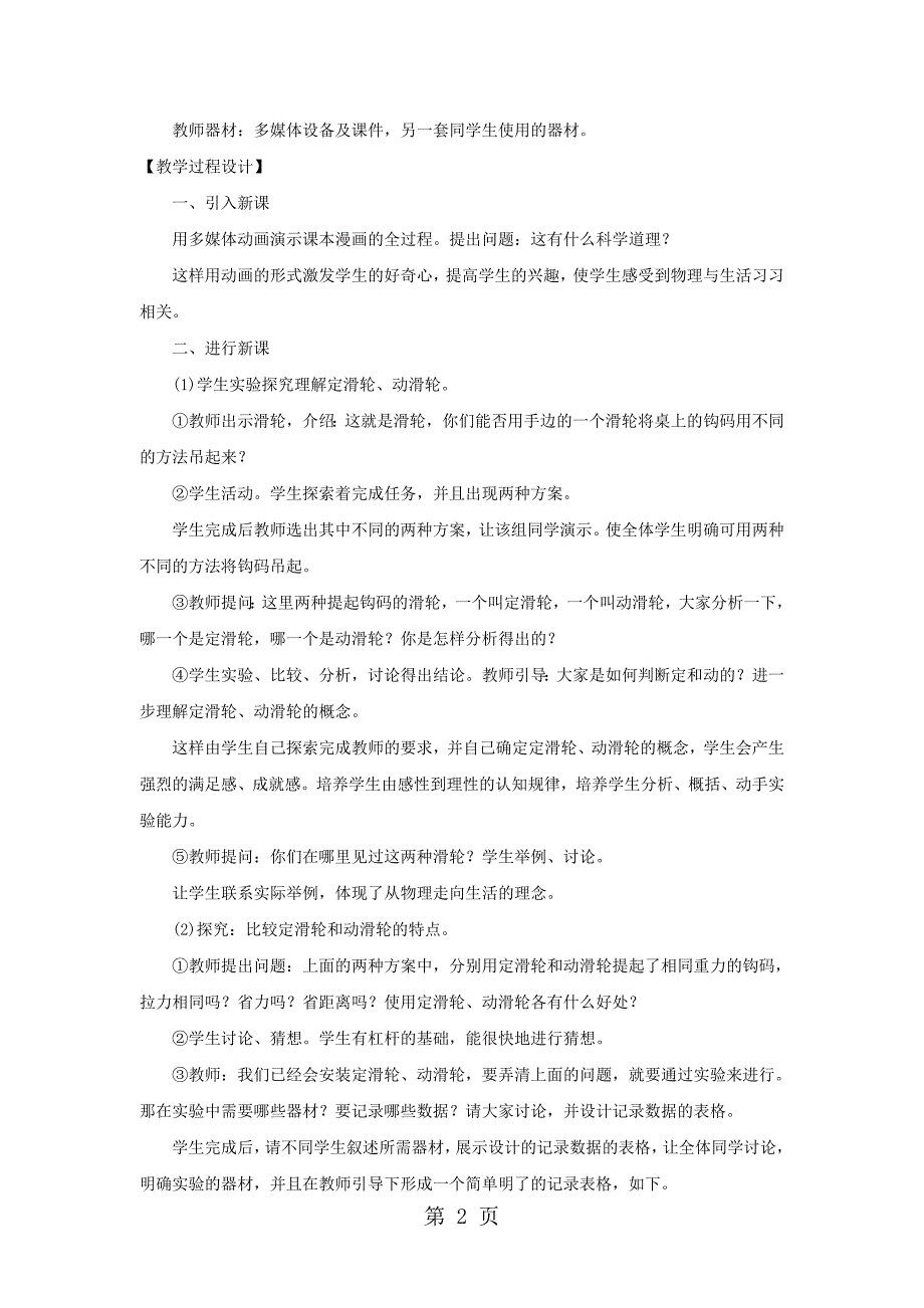 2023年八年级物理下册第章第节滑轮教案新版新人教版.doc_第2页