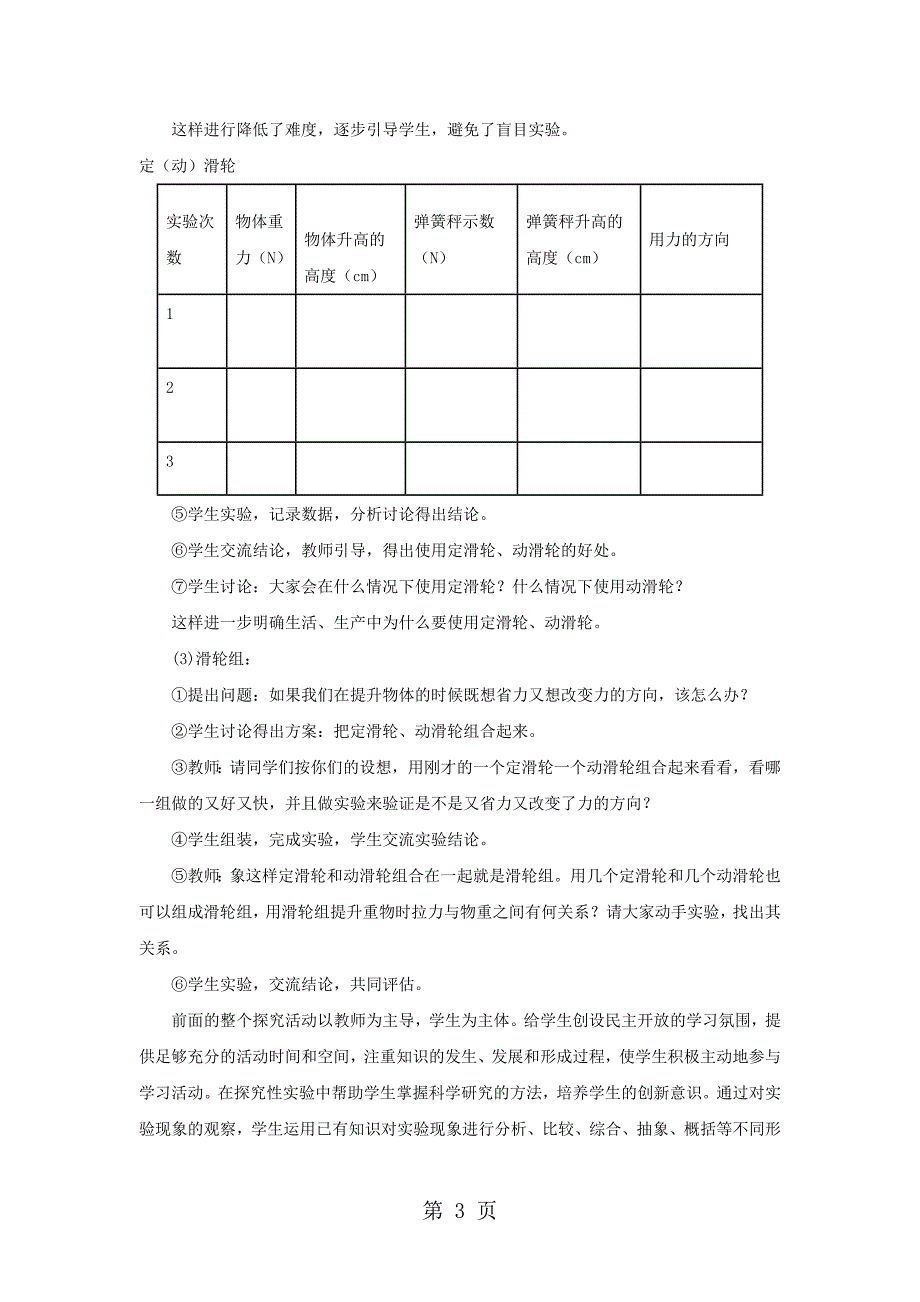 2023年八年级物理下册第章第节滑轮教案新版新人教版.doc_第3页