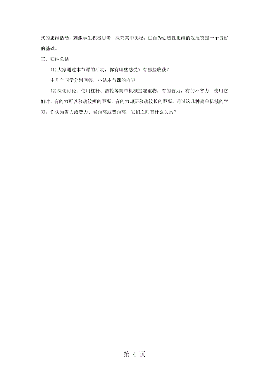 2023年八年级物理下册第章第节滑轮教案新版新人教版.doc_第4页