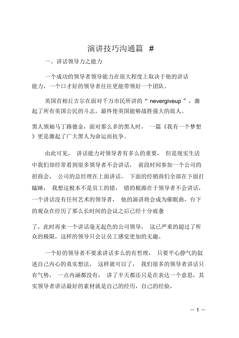 演讲技巧沟通_第1页