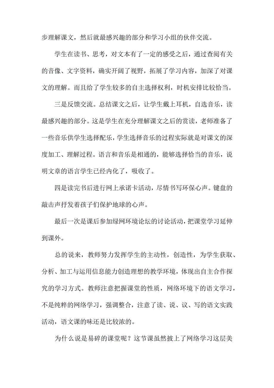 小学语文五年级教案——《只有一个地球》美丽的纱衣易碎的课堂_第2页