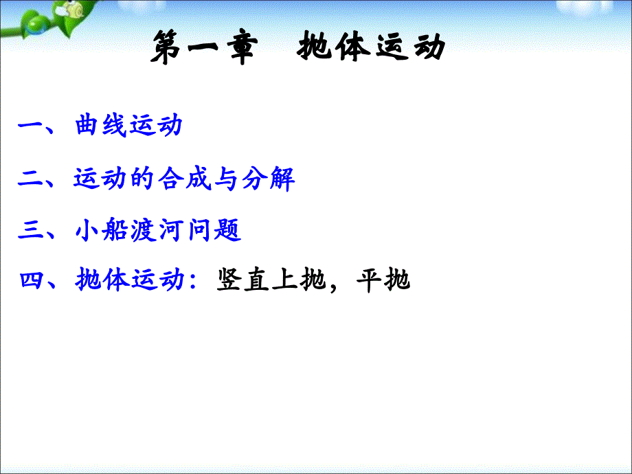 人教版高一物理必修二期末复习课件_第2页