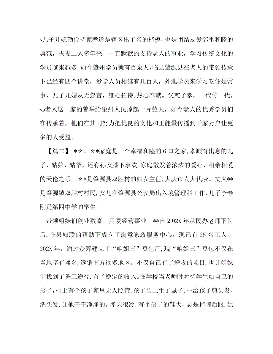 最美家庭家庭事迹材料最美家庭事迹材料六篇汇编_第2页