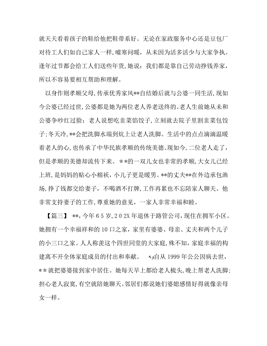 最美家庭家庭事迹材料最美家庭事迹材料六篇汇编_第3页