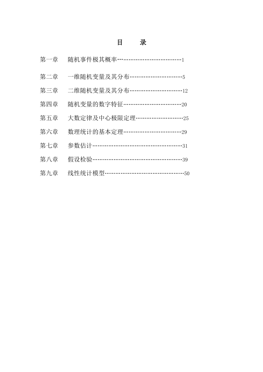 新编概率统计习题详细答案_第1页