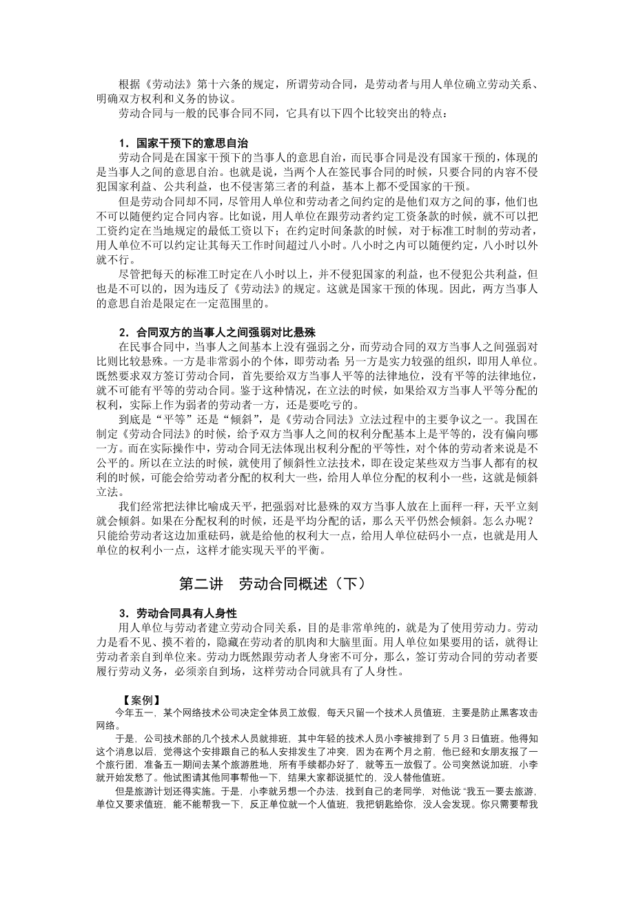 最新劳动法培训课程完整讲义_第4页