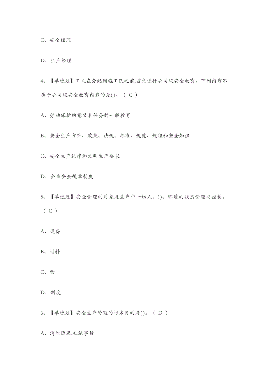 安全员a证考试题库.doc_第2页