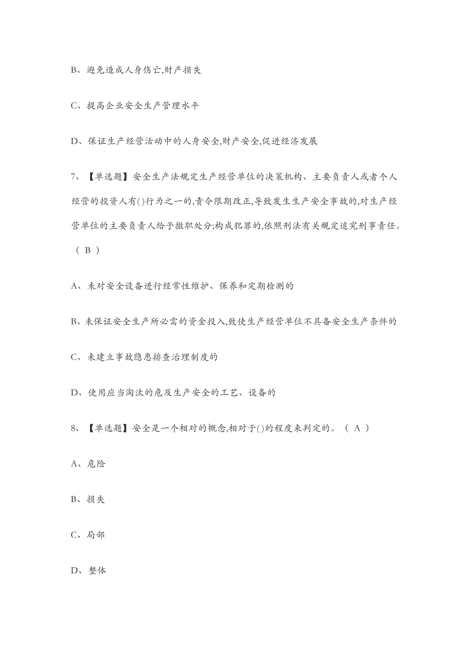 安全员a证考试题库.doc_第3页