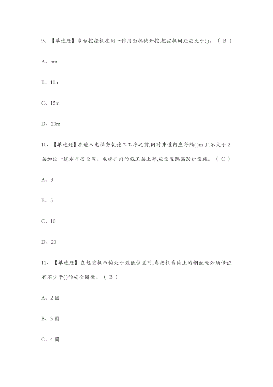 安全员a证考试题库.doc_第4页