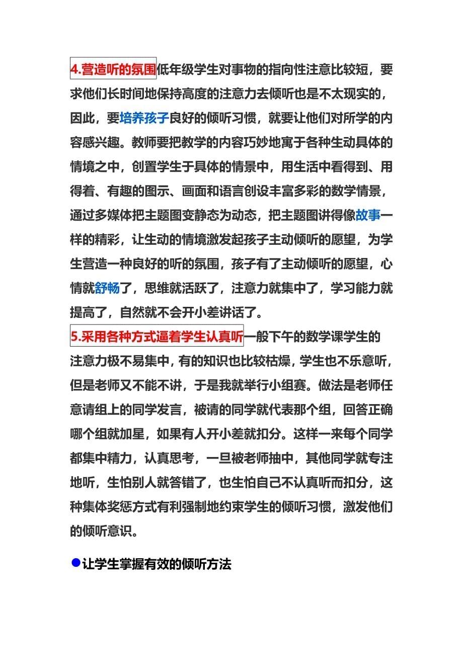 数学课堂如何培养学生良好的学习习惯.doc_第5页