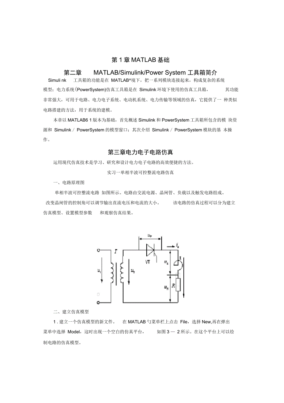 电力电子技术实习报告_第2页