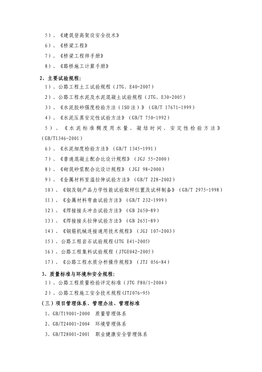 连续现浇桥梁施工组织设计.doc_第2页