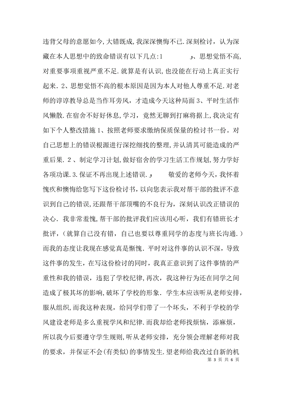 关于赌博的检讨书赌博检讨书范文_第3页