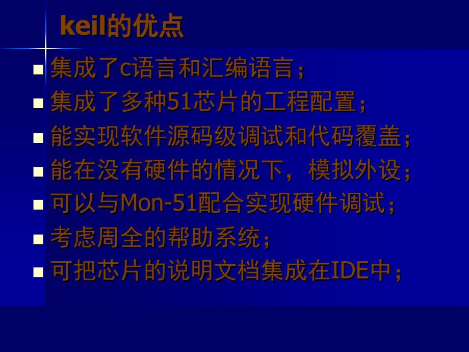 51系列单片机通用IDE环境keil的学习_第3页