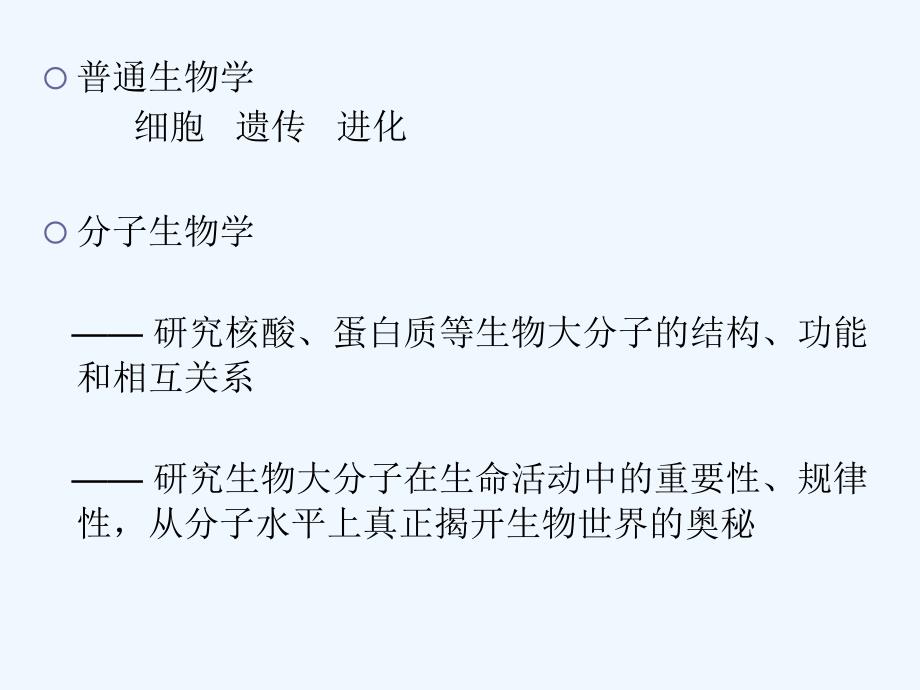 chapter生物信息学相关的生物学基础可修改版ppt课件_第3页