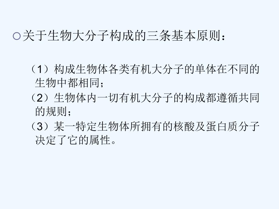 chapter生物信息学相关的生物学基础可修改版ppt课件_第4页