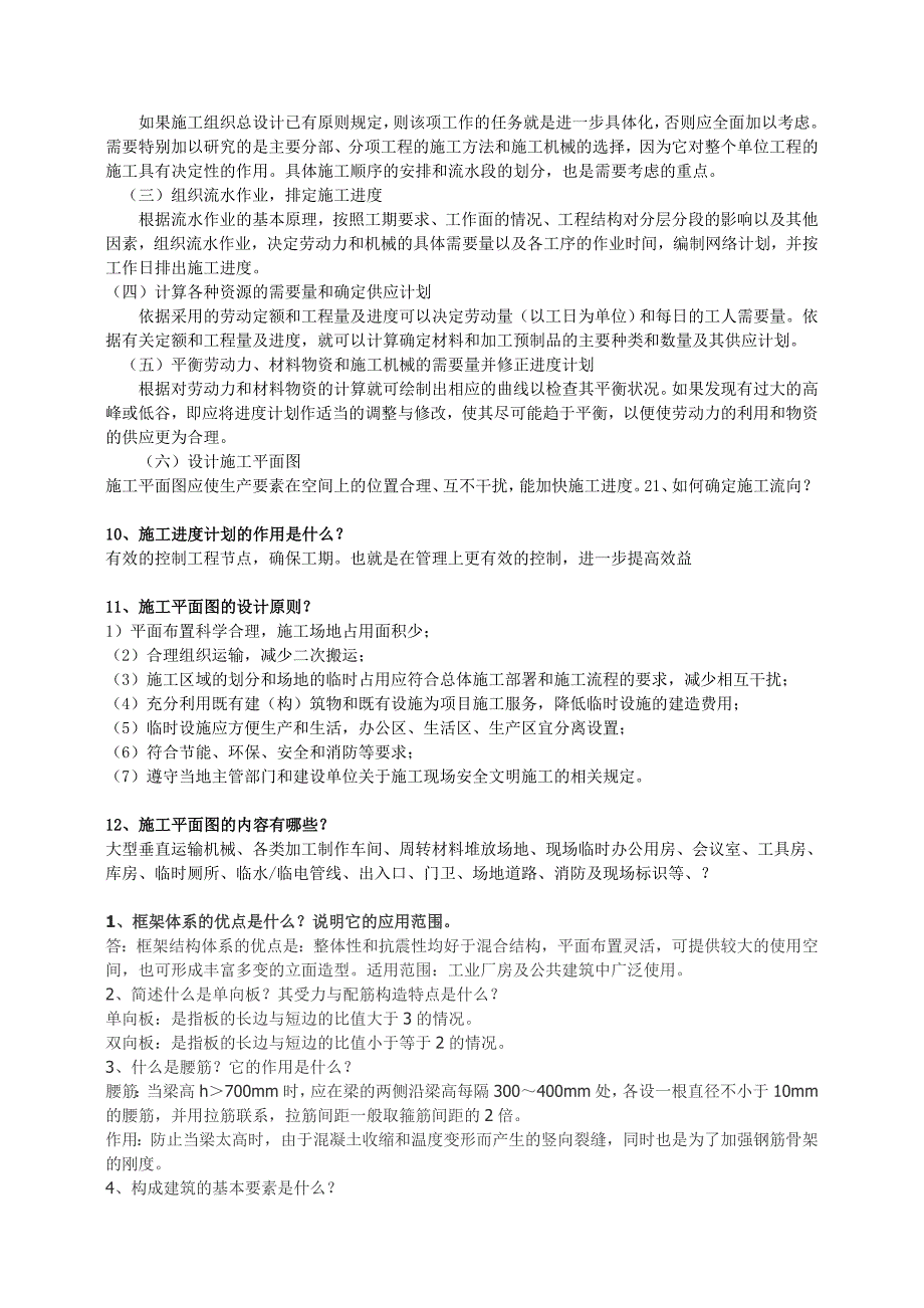 工程管理专业毕业设计答辩问题库汇总.doc_第2页