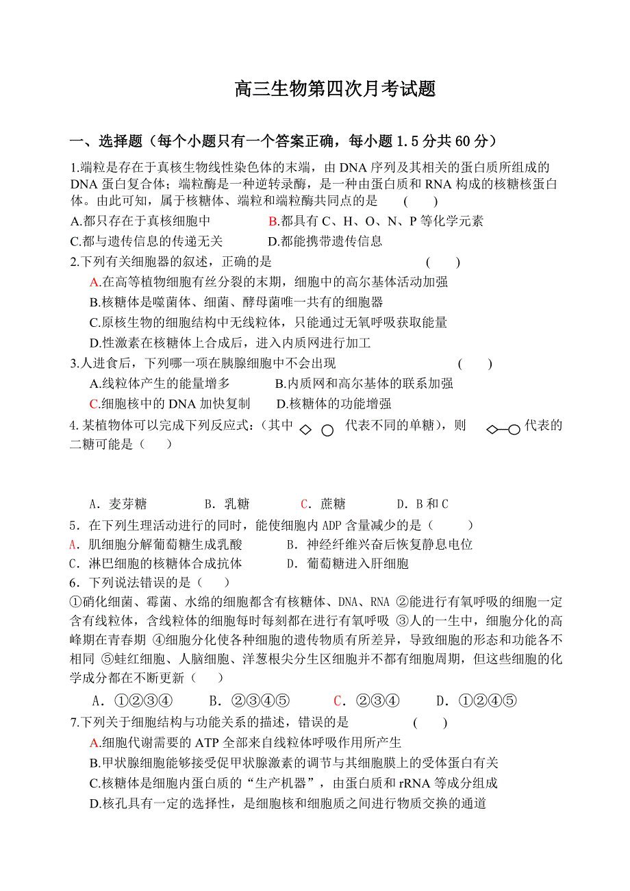 高三生物第四次月考试题_第1页