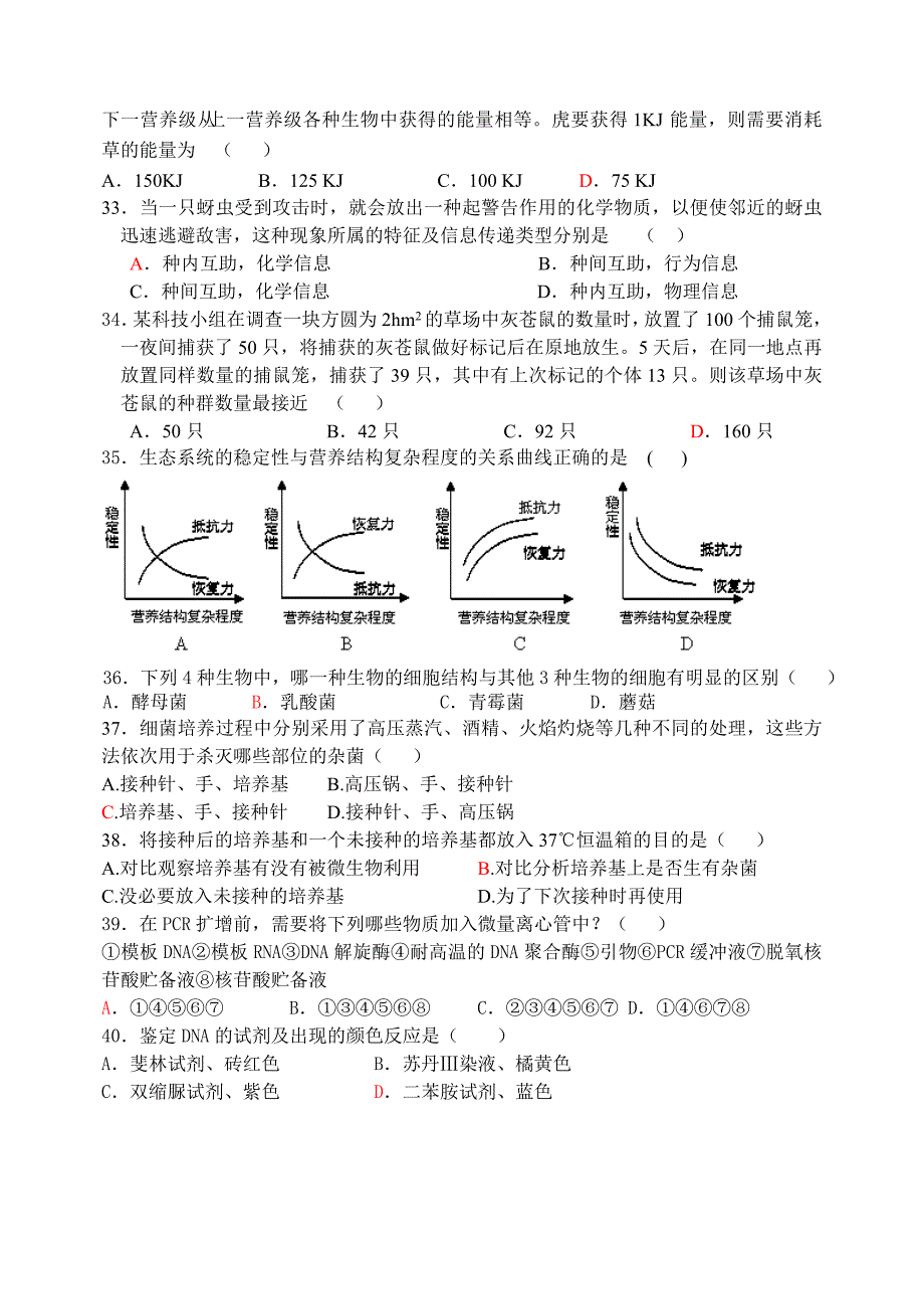 高三生物第四次月考试题_第5页