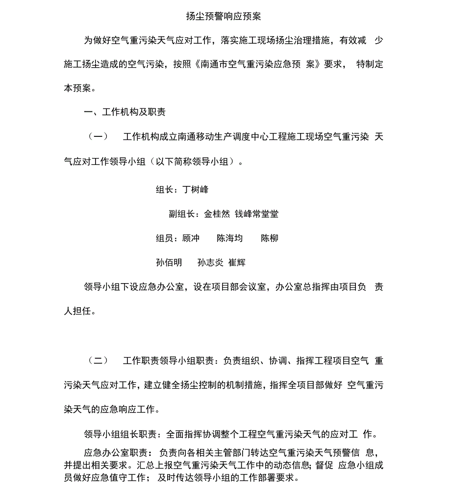 扬尘预警响应机制_第3页