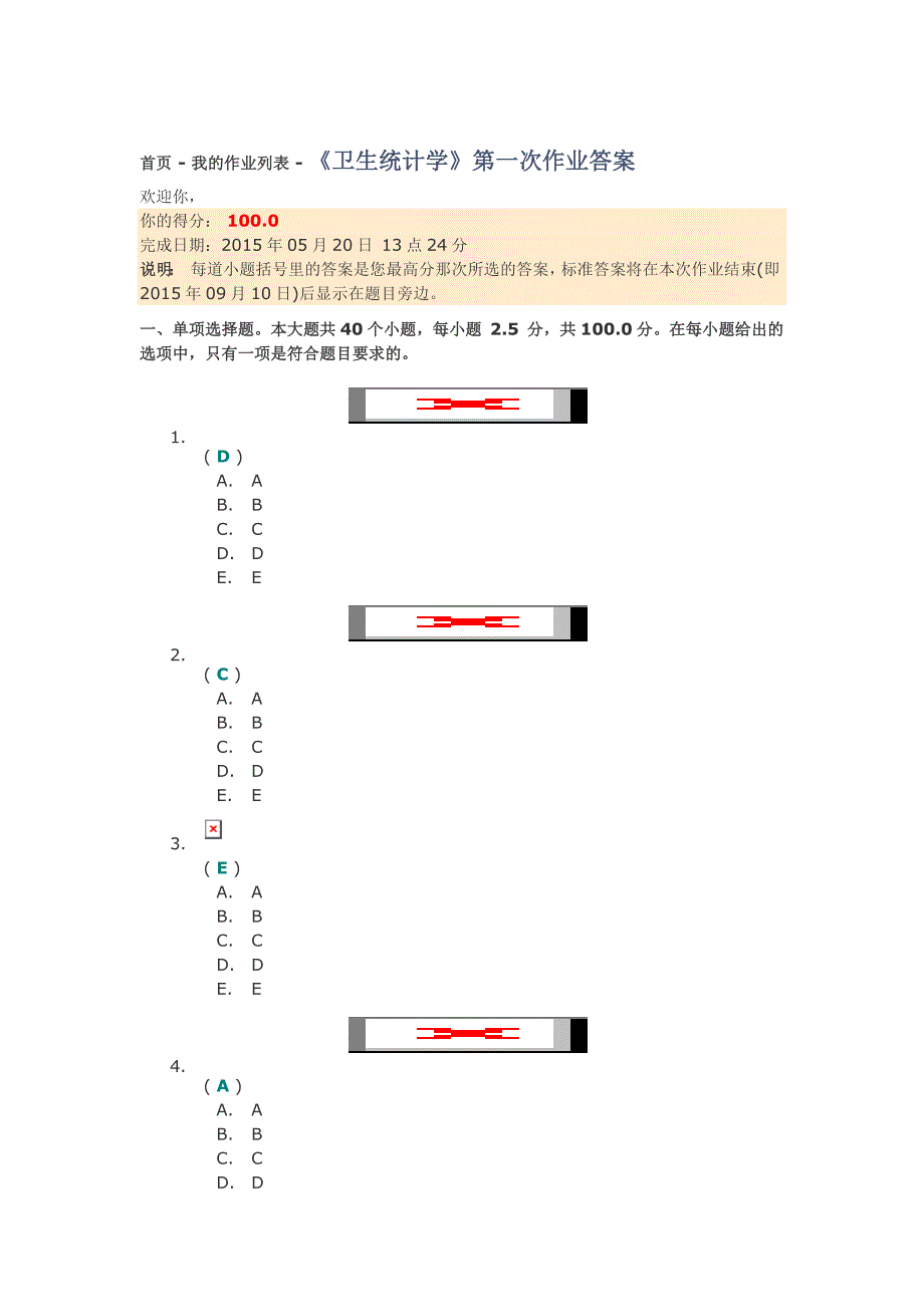 《卫生统计学》第一次作业答案.doc_第1页