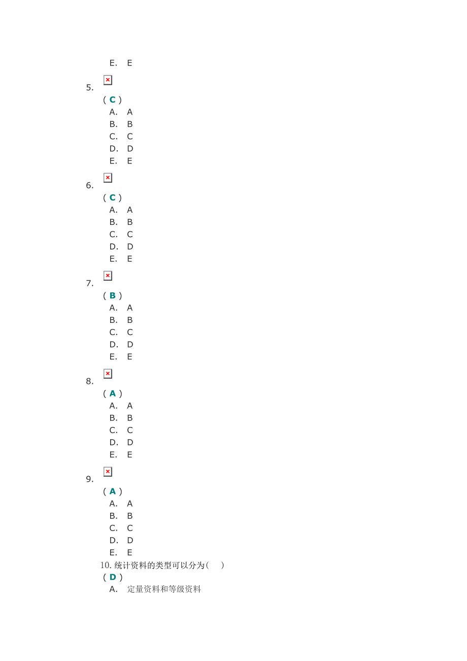 《卫生统计学》第一次作业答案.doc_第2页