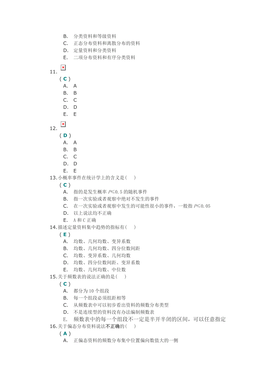 《卫生统计学》第一次作业答案.doc_第3页